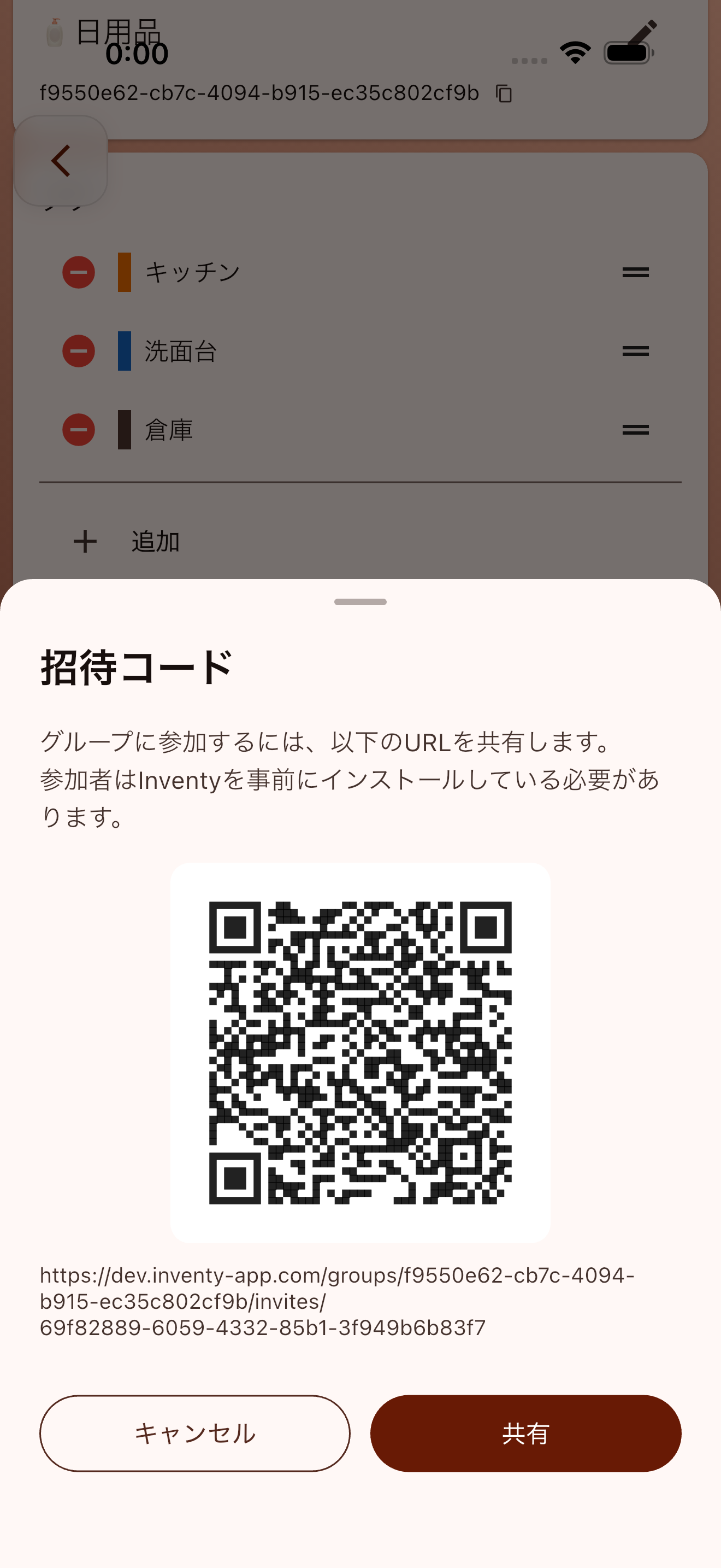 招待コード